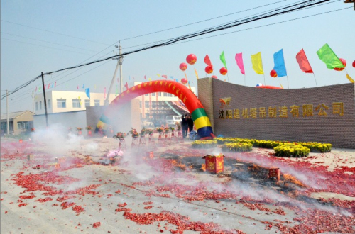 開業(yè)慶典